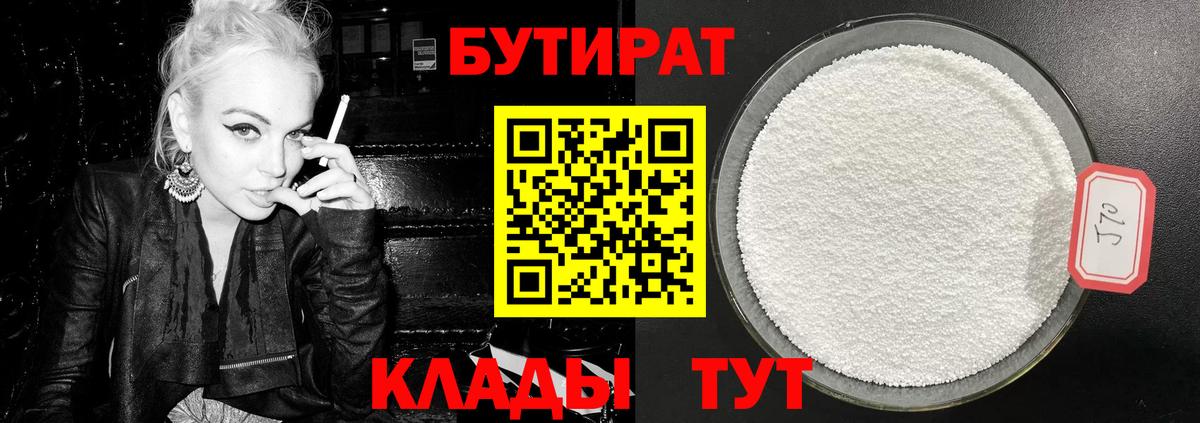БУТИРАТ бутик Джанкой
