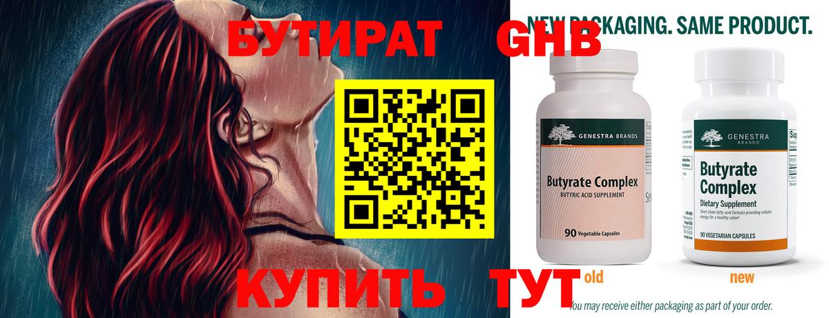 Джанкой  БУТИРАТ BDO 33%  Вход с VPN 