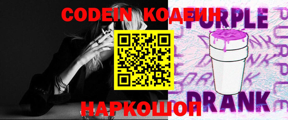Кодеин напиток Lean (лин) Джанкой