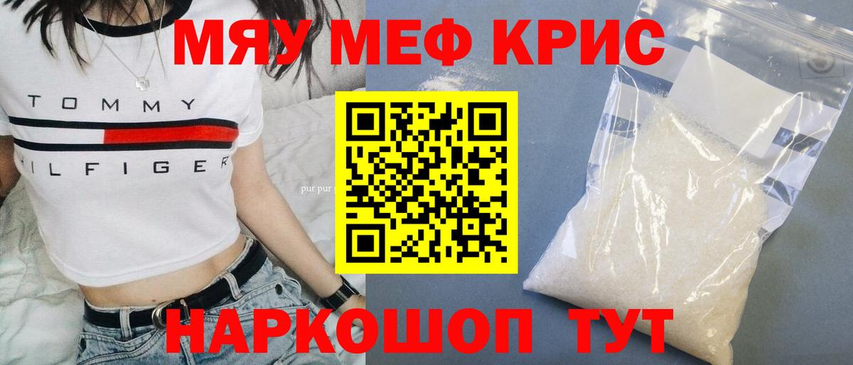 Меф мяу мяу мука Джанкой