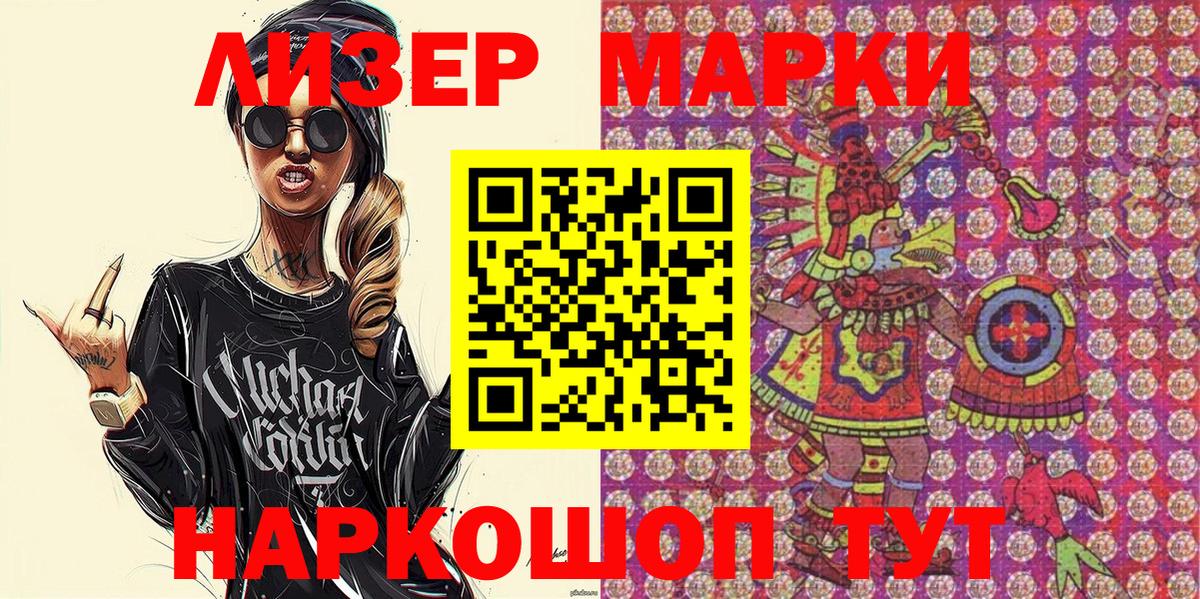 Наркотические марки 1500мкг Джанкой